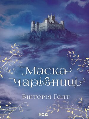 cover image of Маска чарівниці